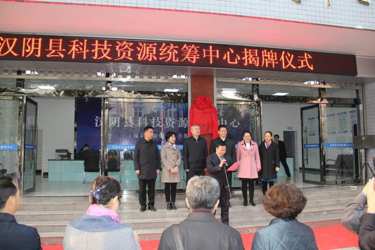 <strong>安康市首家县级科技资源统筹中心在我县正式投入运营</strong>
